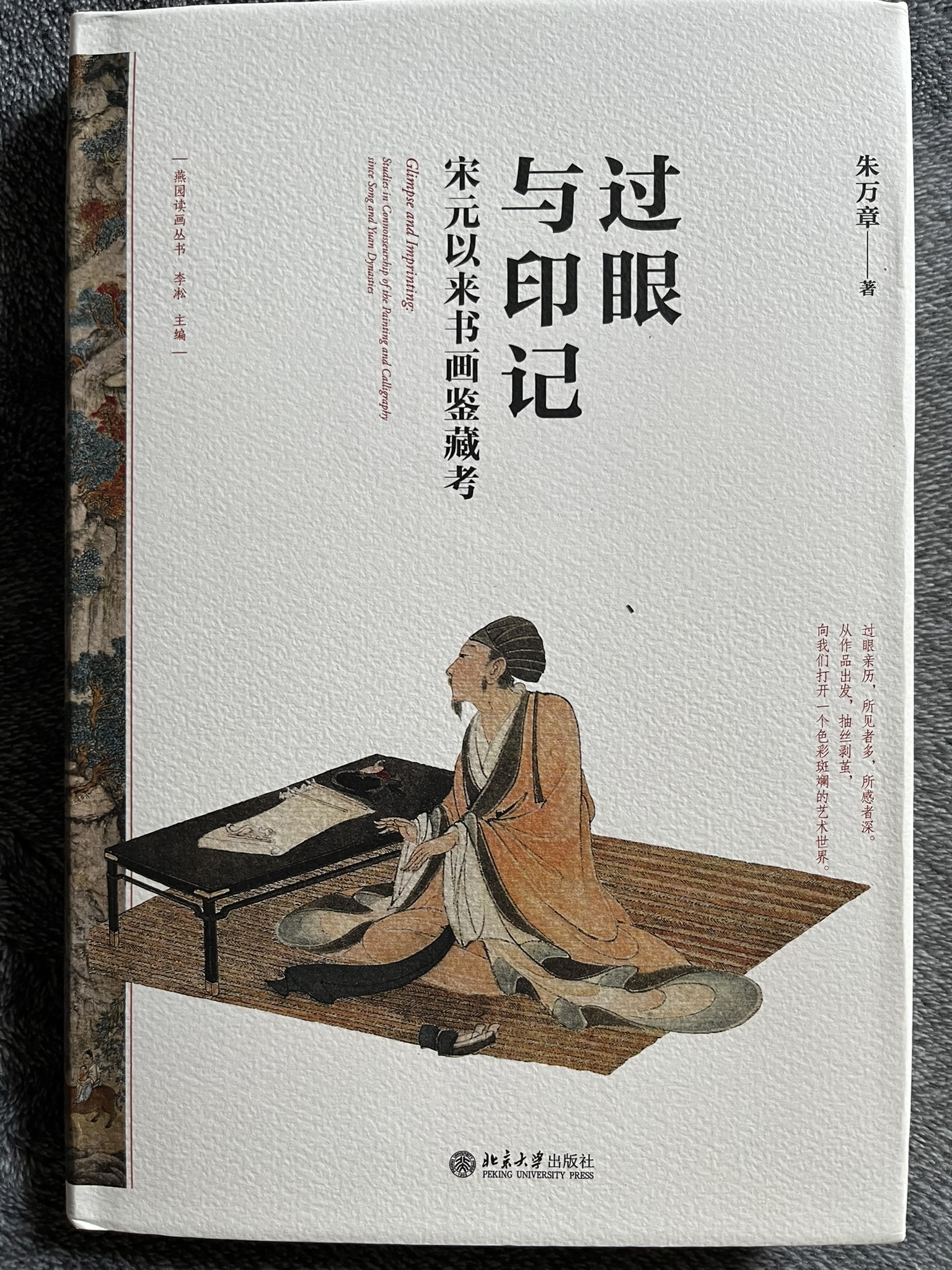 过眼与印记
