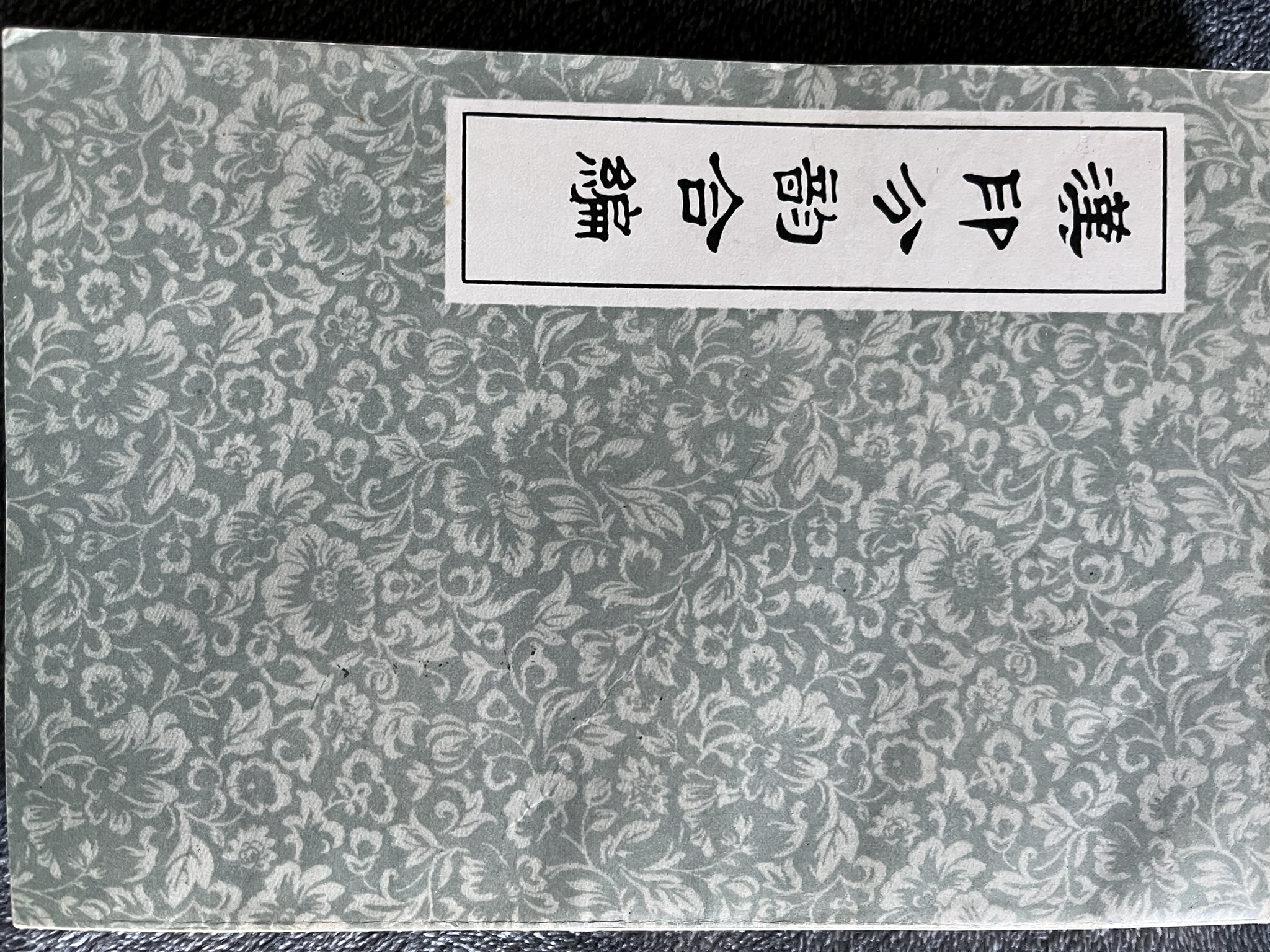 漢印分韵合編