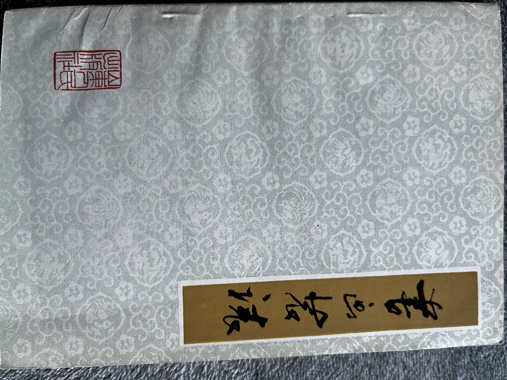 书画装裱