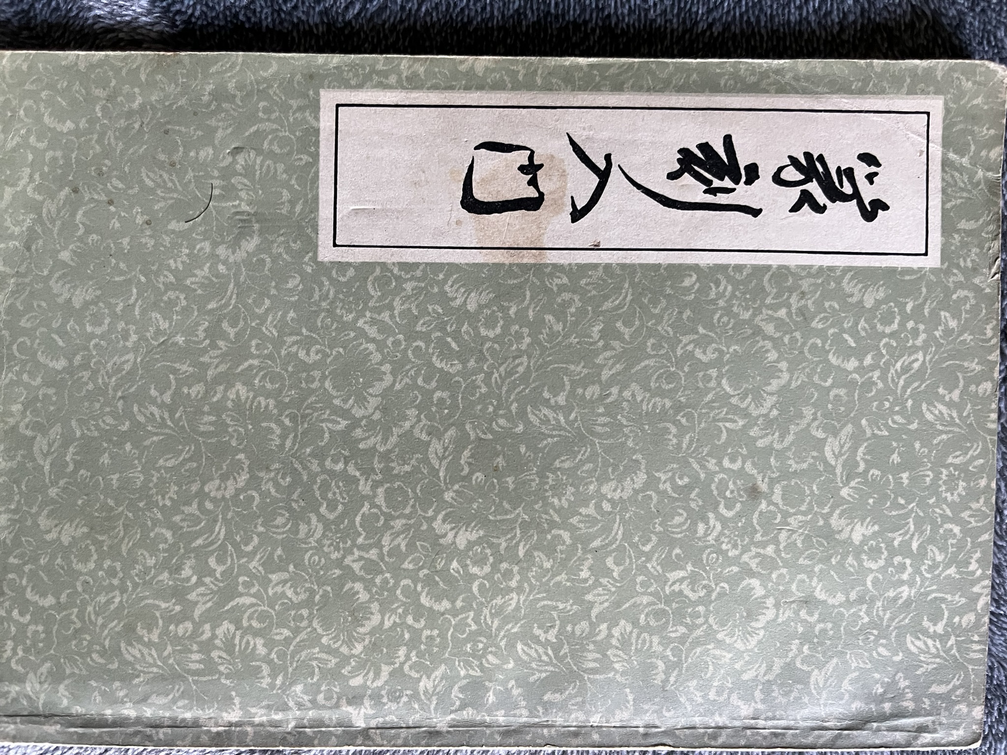 篆刻入門