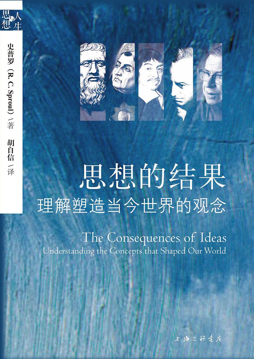 思想的结果