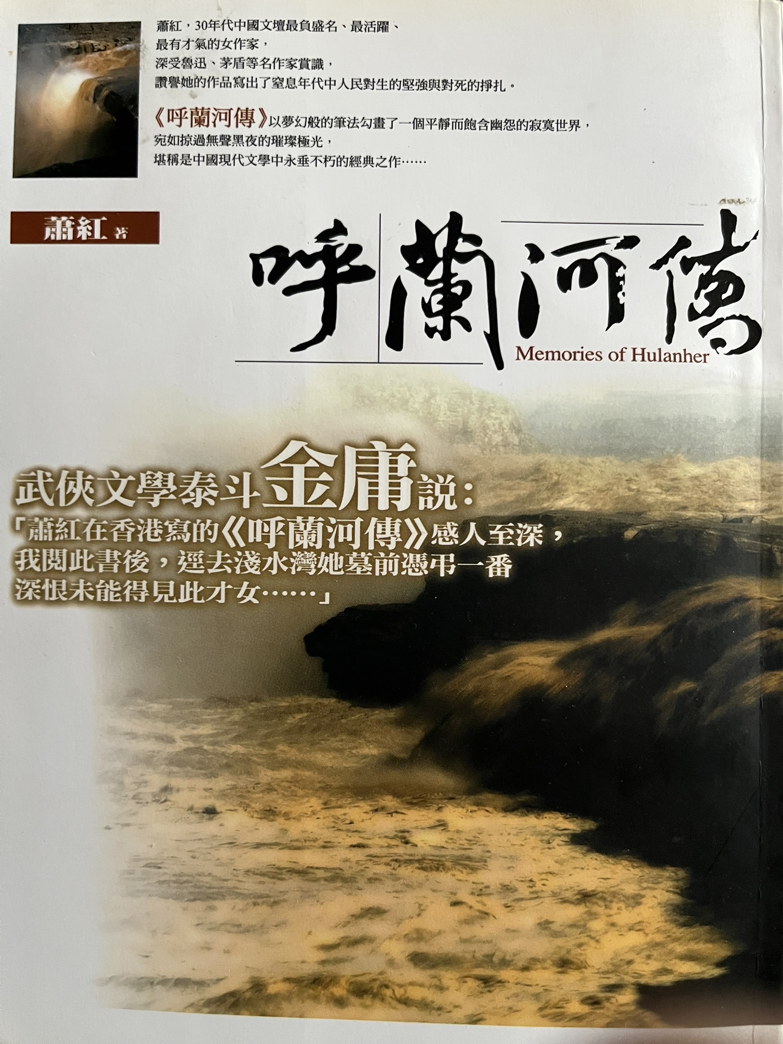 呼兰河传