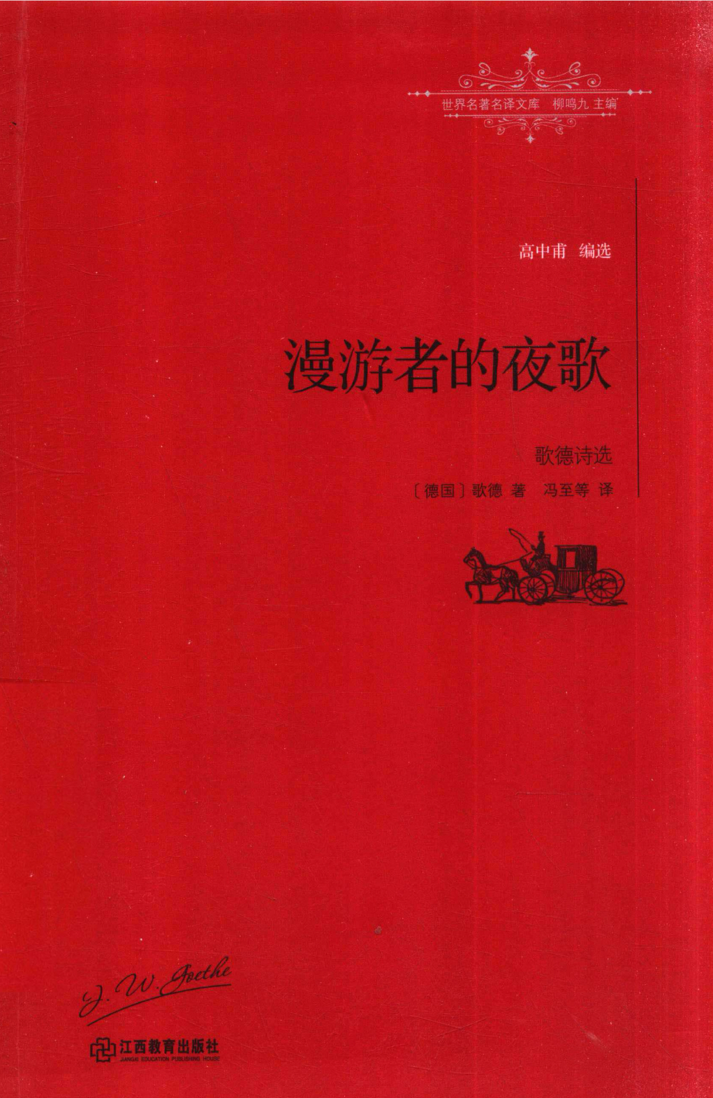 漫游者的夜歌