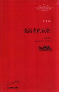 漫游者的夜歌