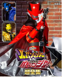 快盗戦隊ルパンレンジャーVS警察戦隊パトレンジャー 超全集
