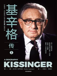 基辛格传