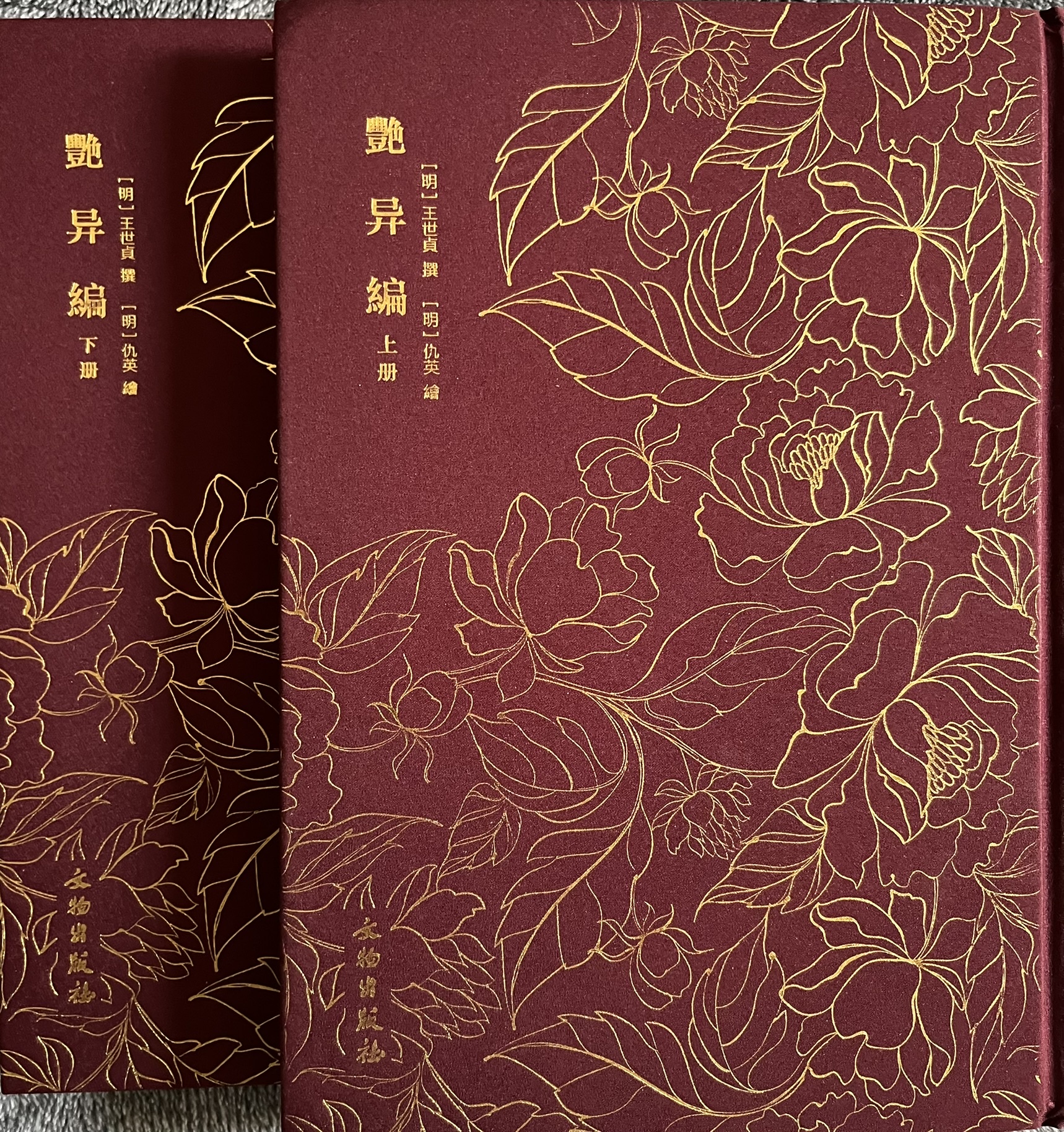 艳异编