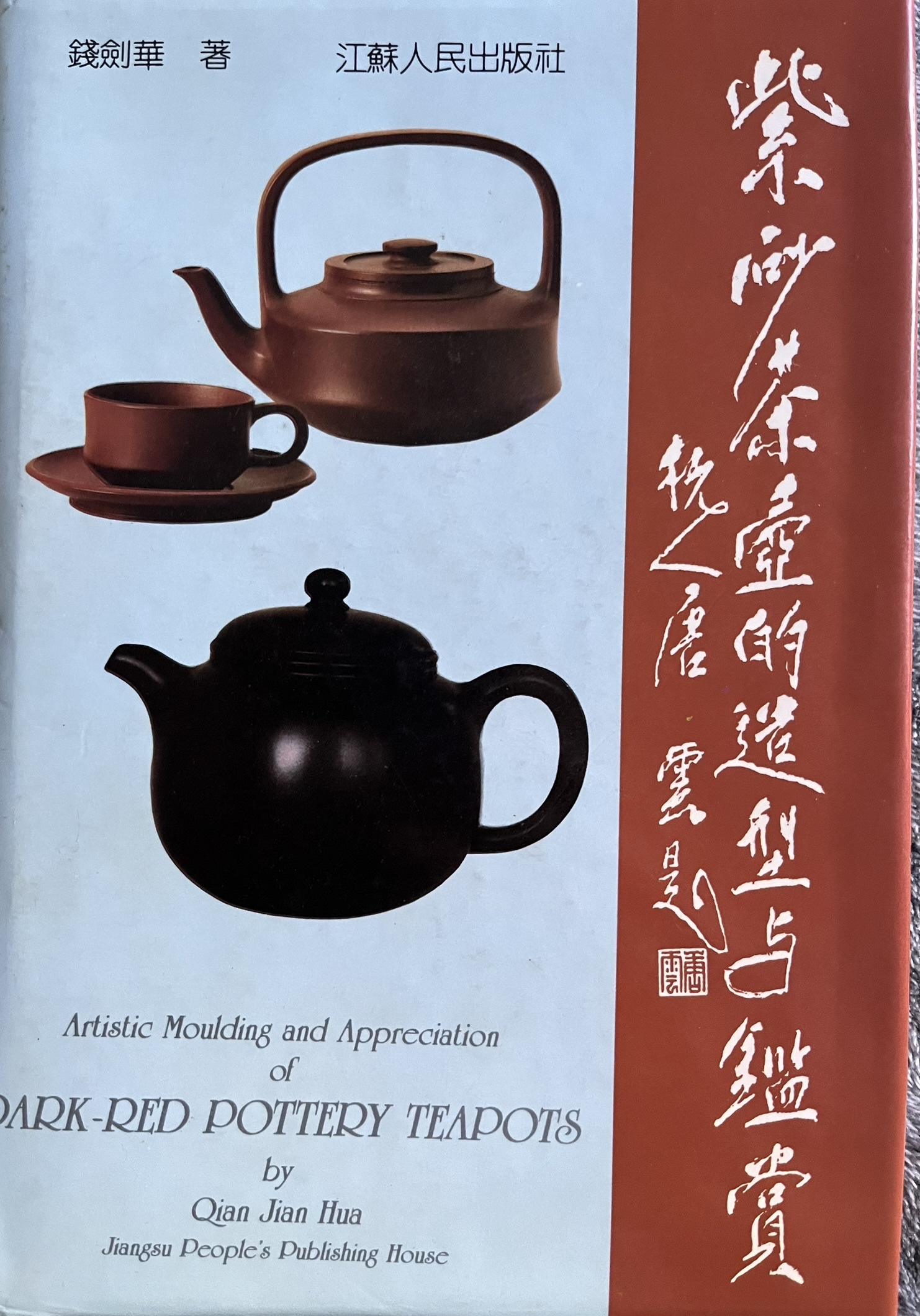 紫砂茶壶的造型与鉴赏