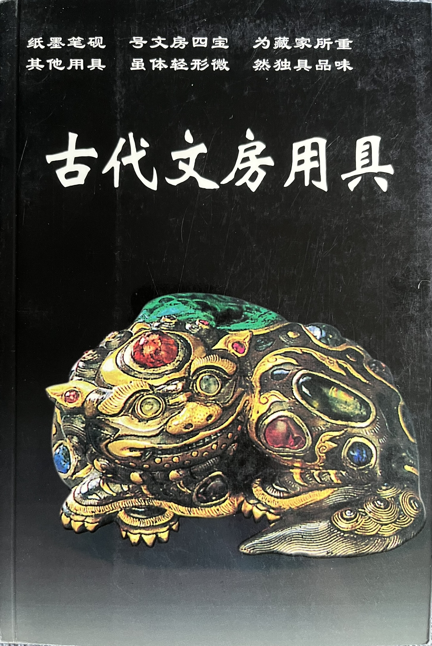 古代文房用具