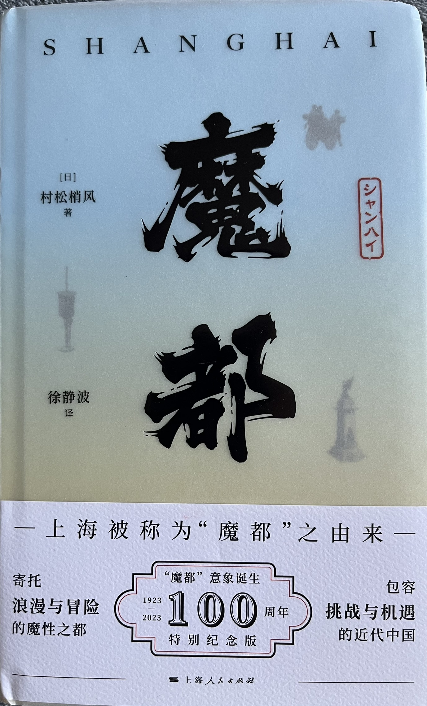魔都