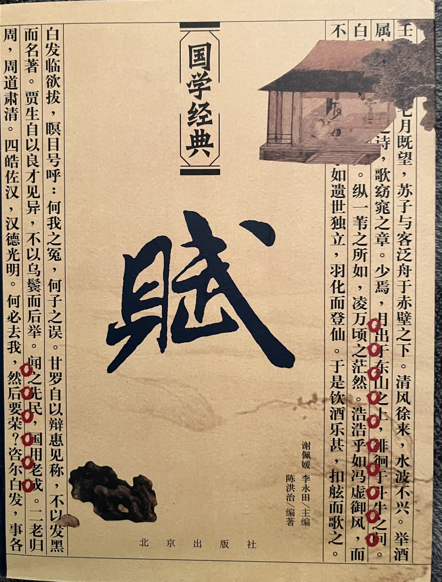 赋