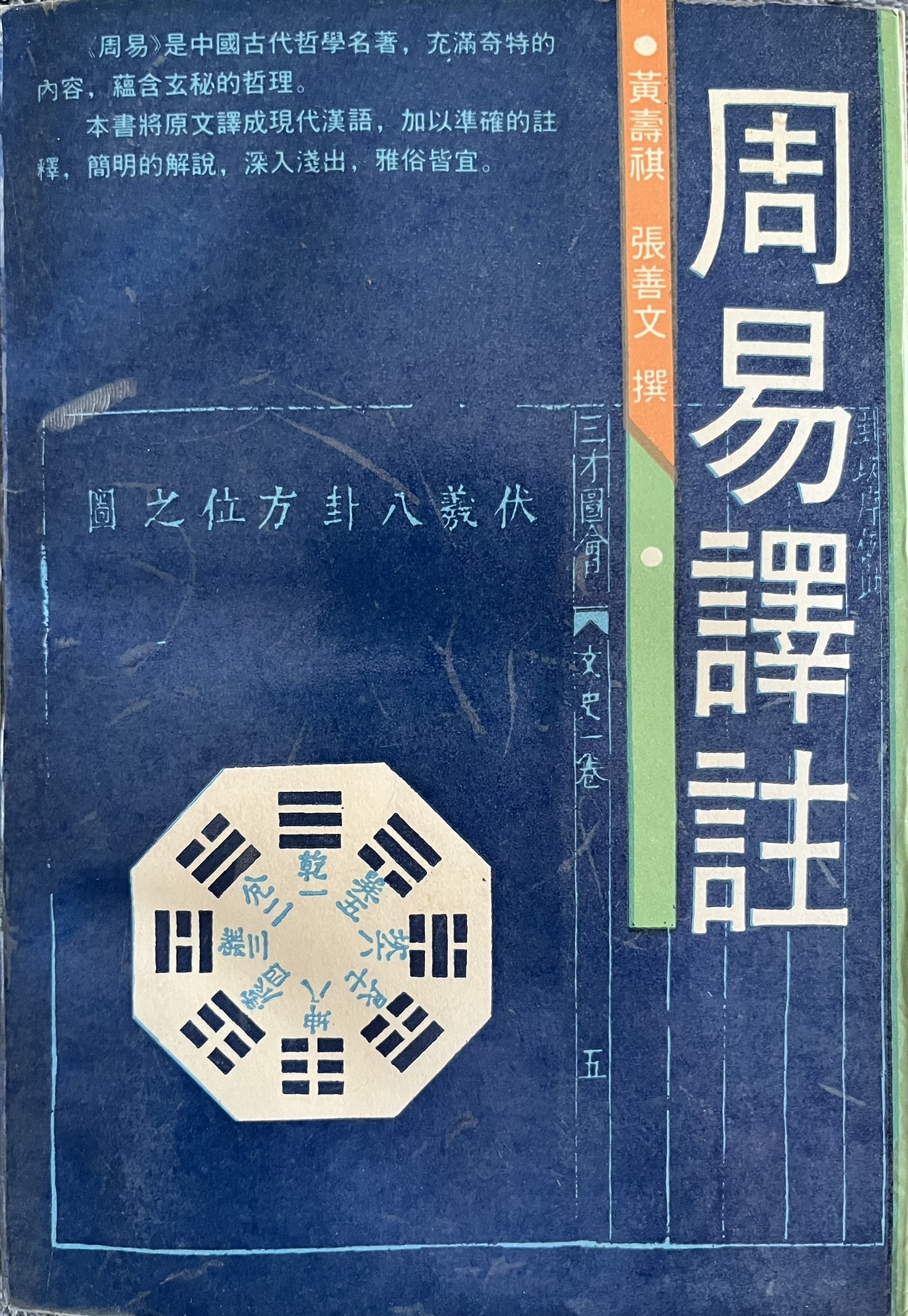 周易译注