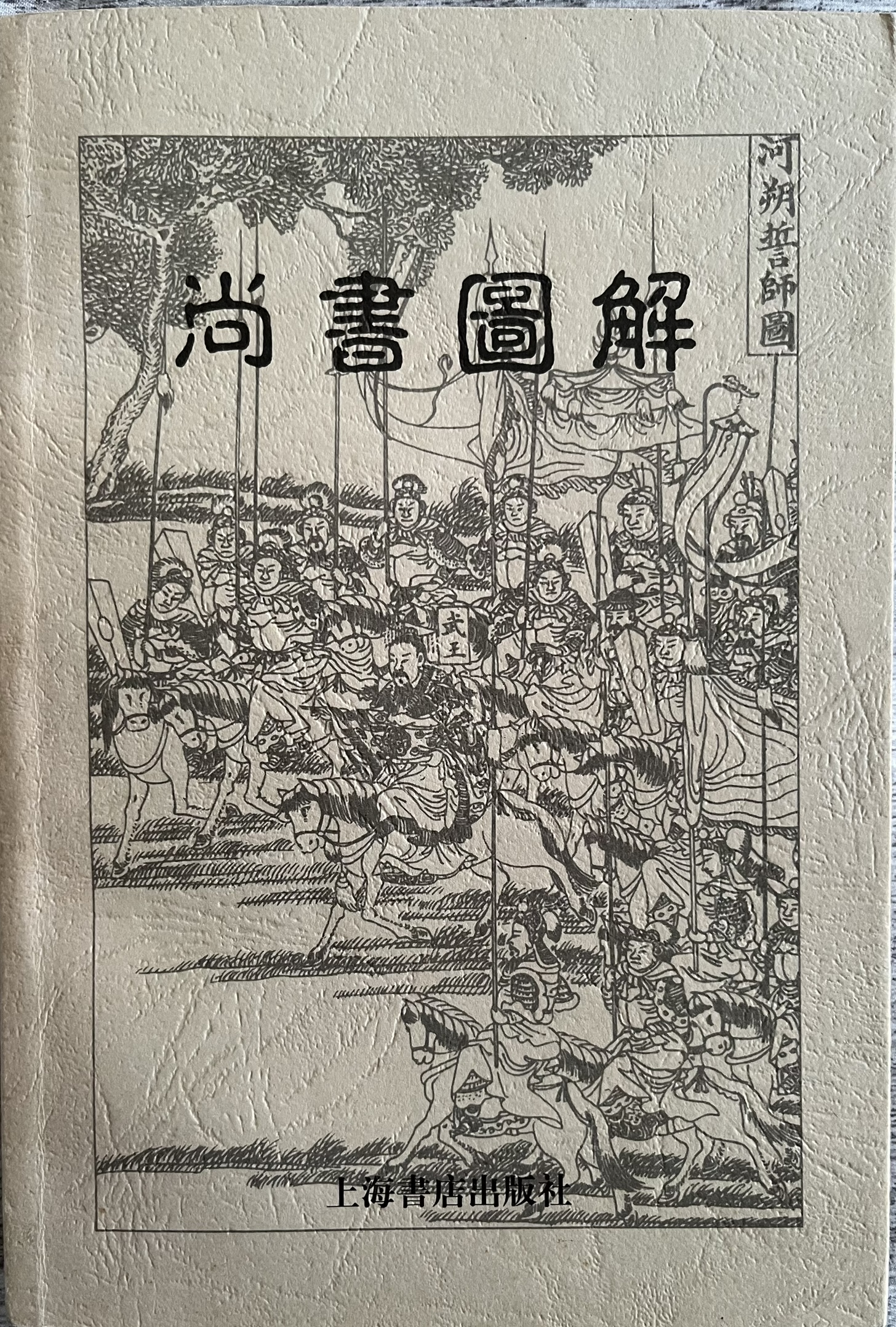 尚书图解