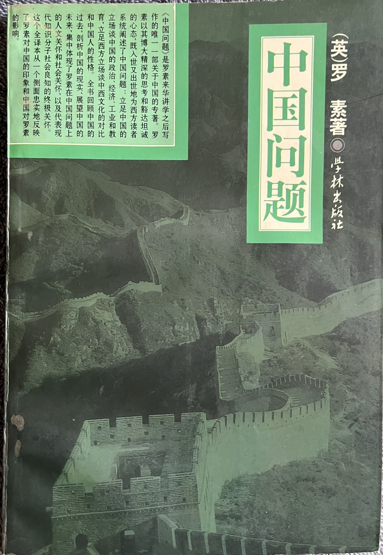 中国问题