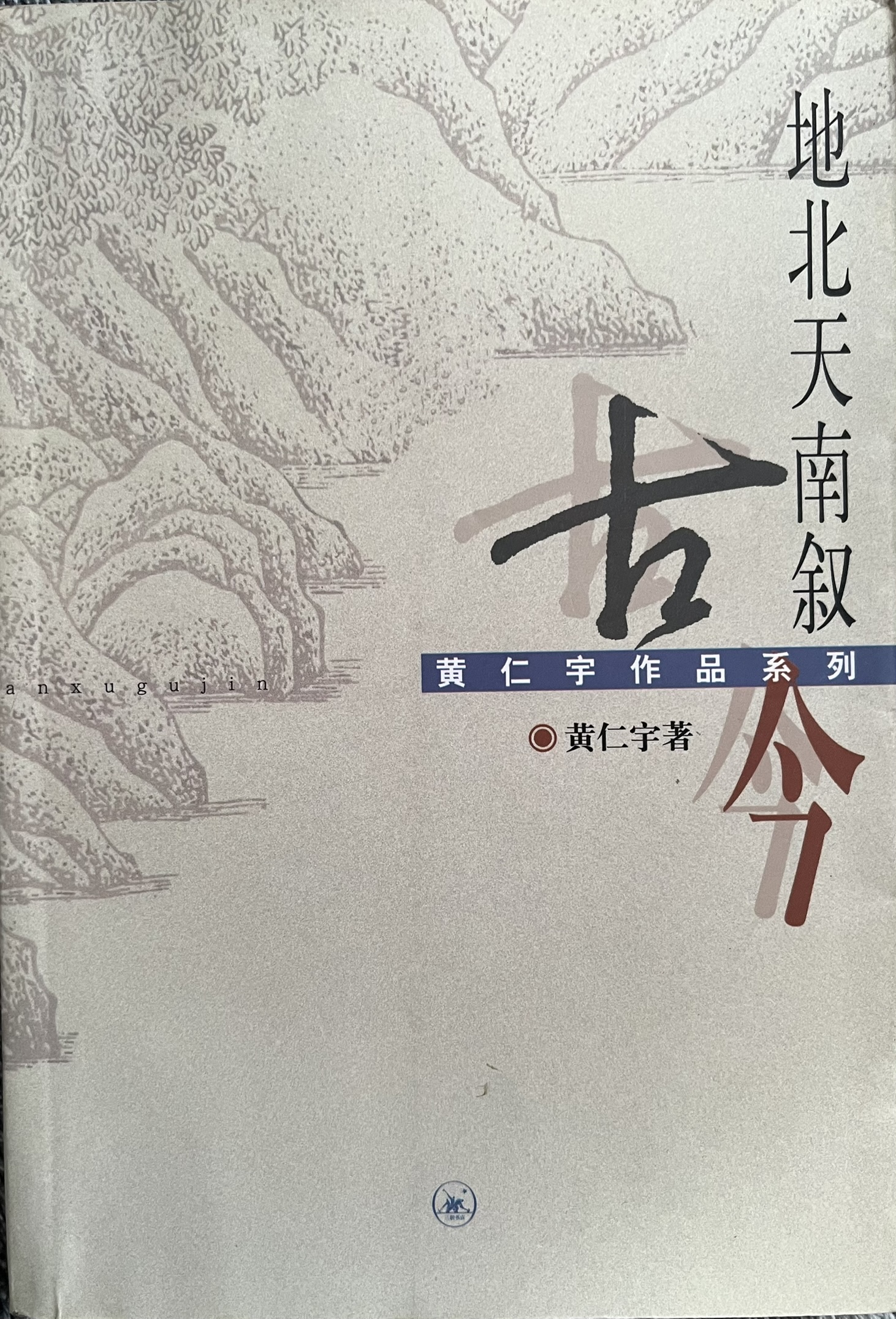 地北天南叙古今