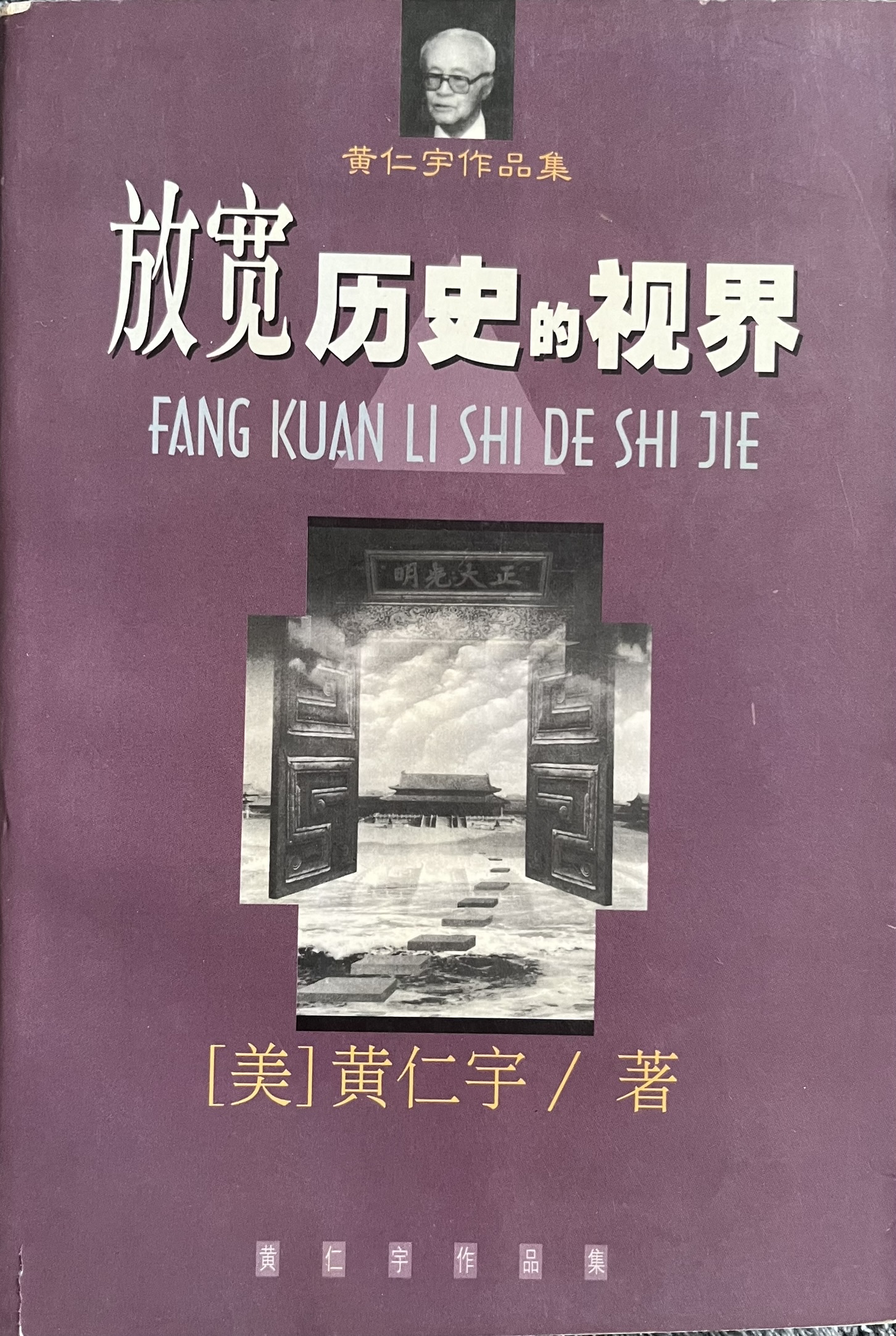 放宽历史的视界
