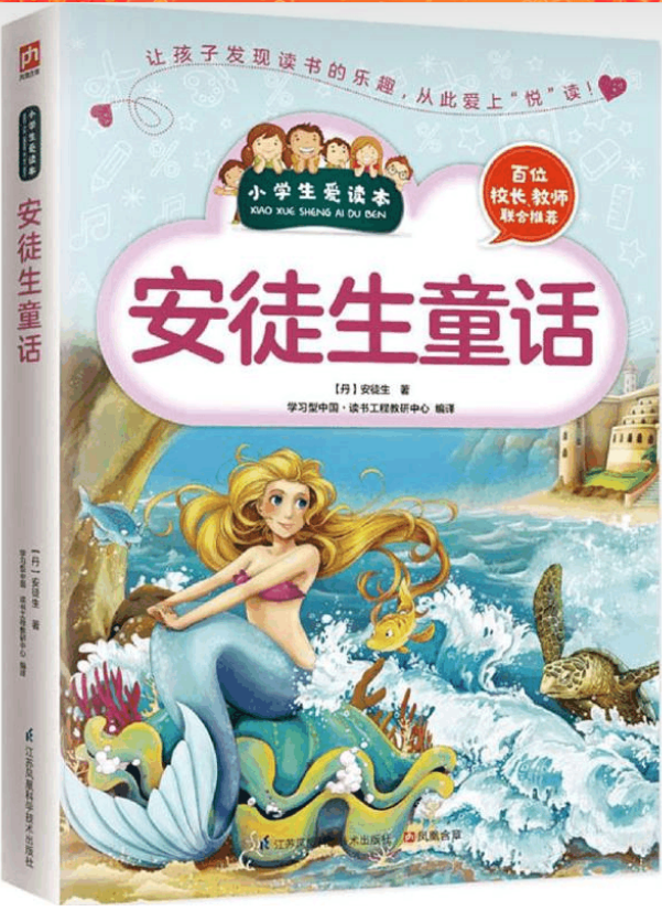 安徒生童话