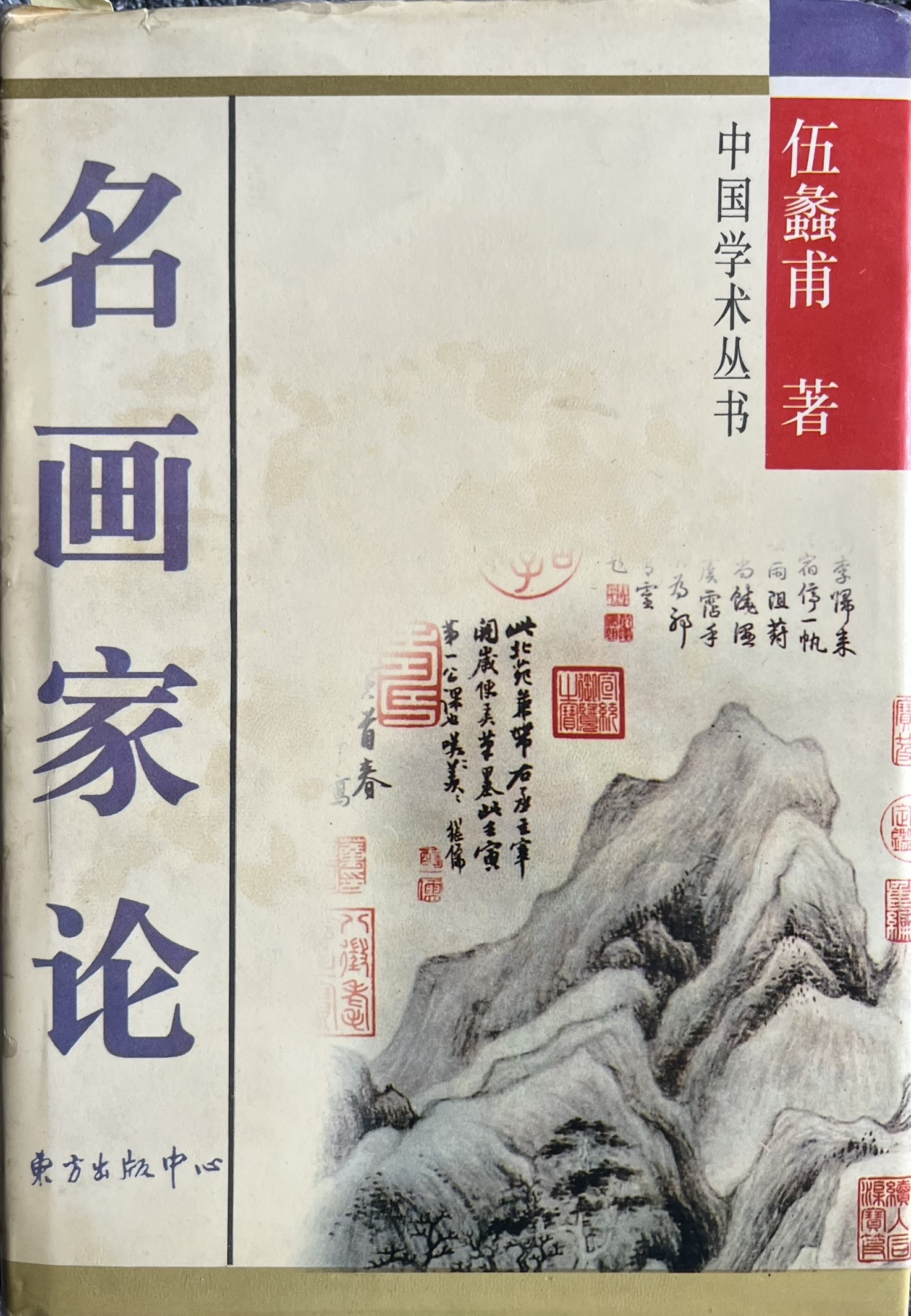 名画家论