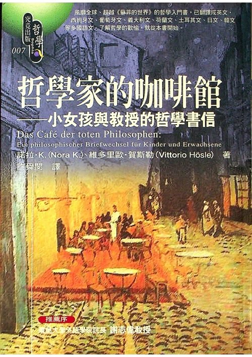 哲學家的咖啡館