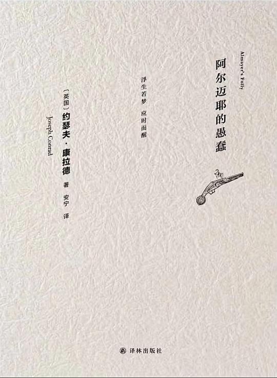 阿尔迈耶的愚蠢