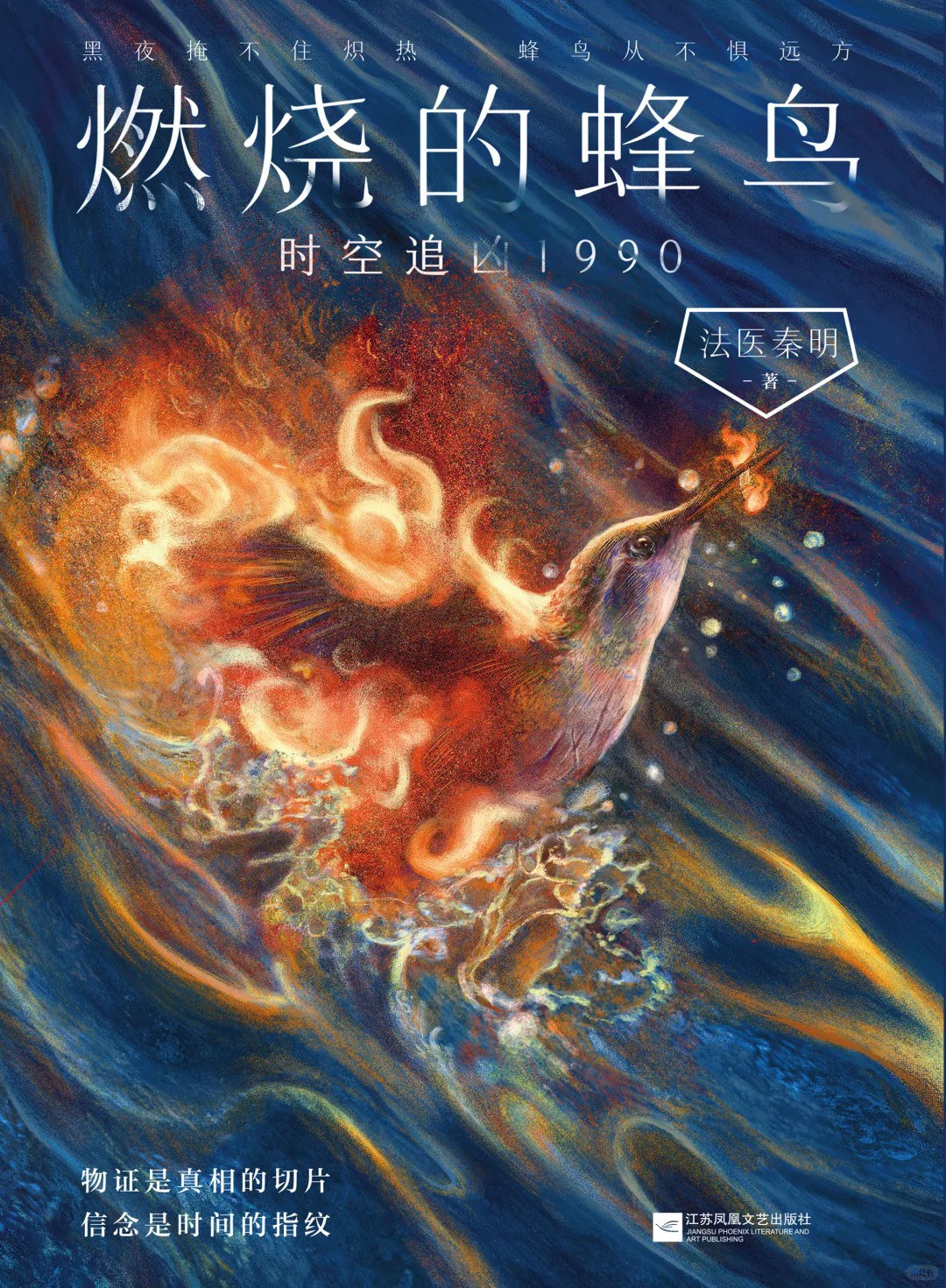 燃烧的蜂鸟