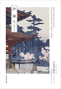 少爷 (2020)