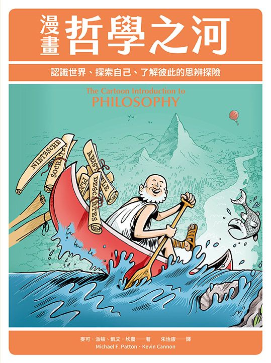 漫畫哲學之河