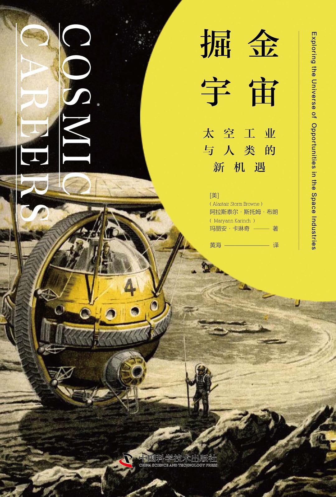 掘金宇宙