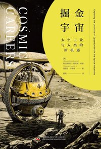 掘金宇宙