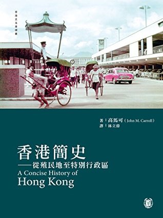 香港簡史