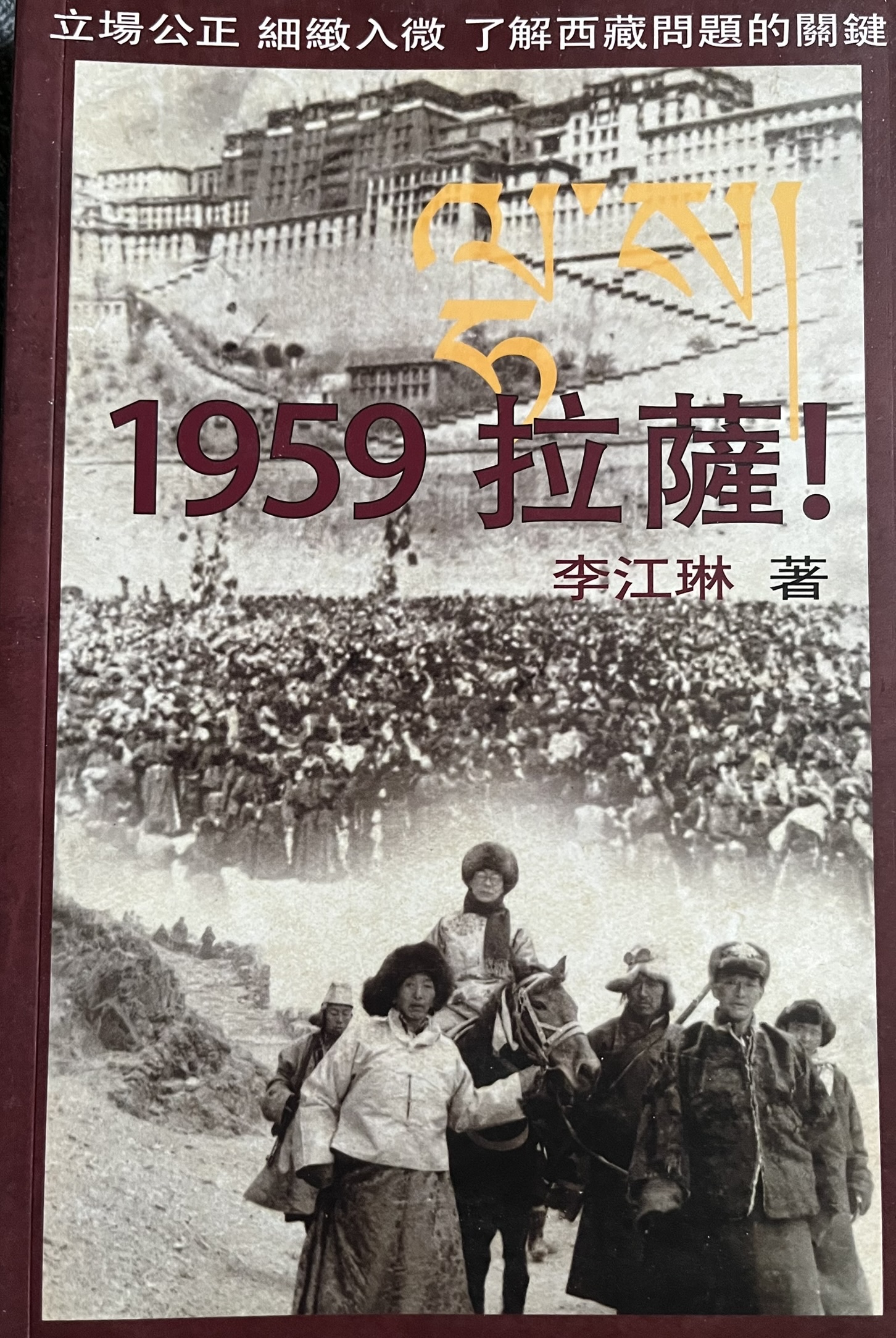 1959 拉萨！