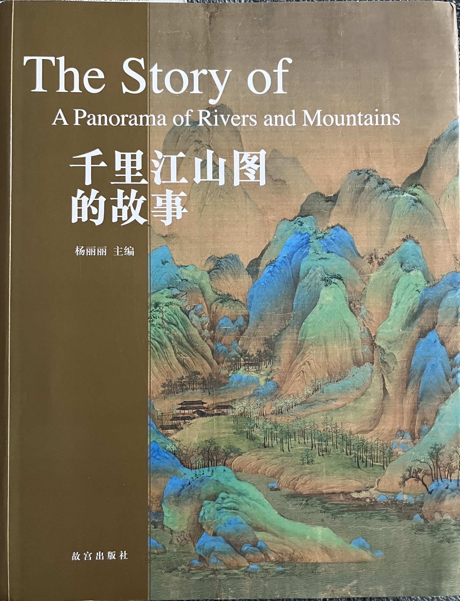 千里江山图的故事