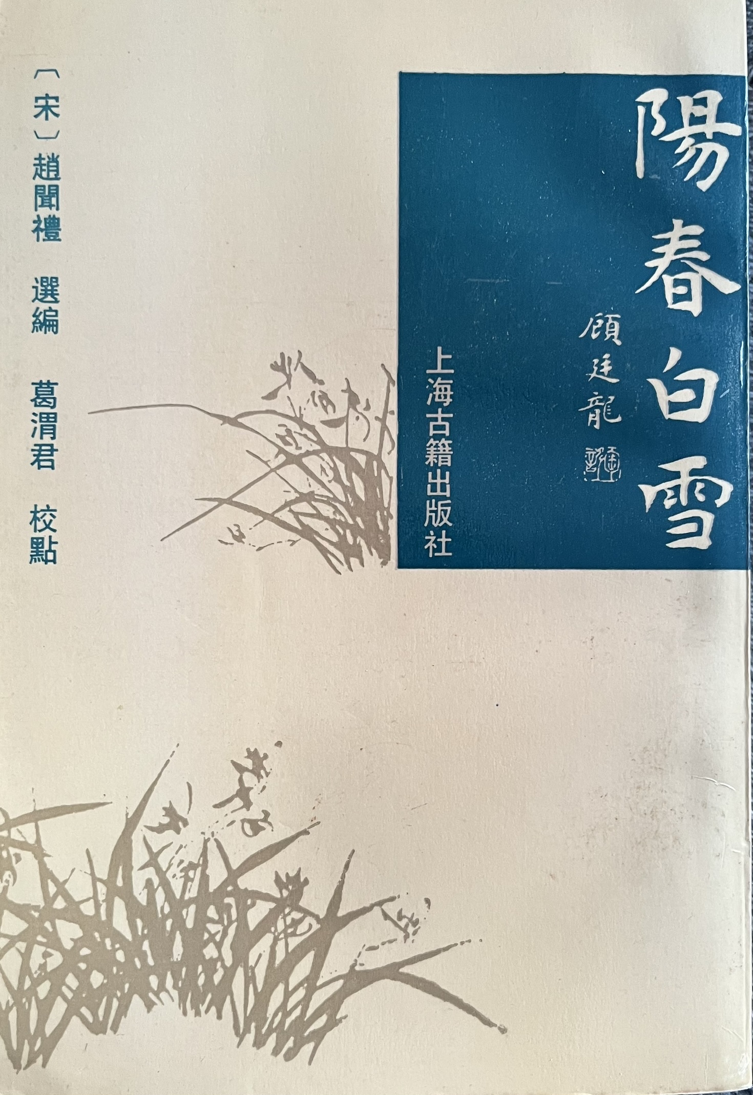 阳春白雪 