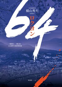 64 (圓神 2021)