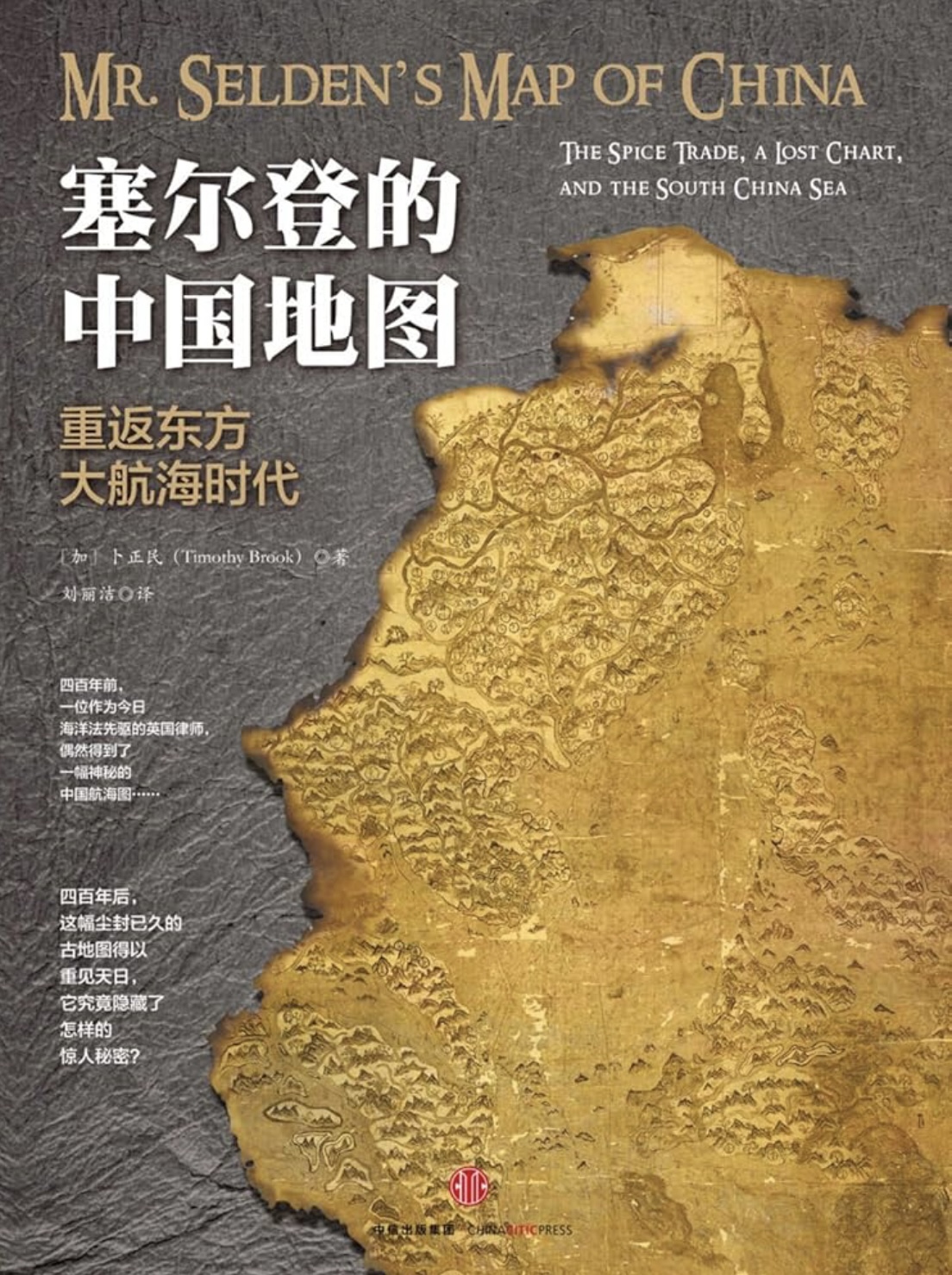 塞尔登的中国地图