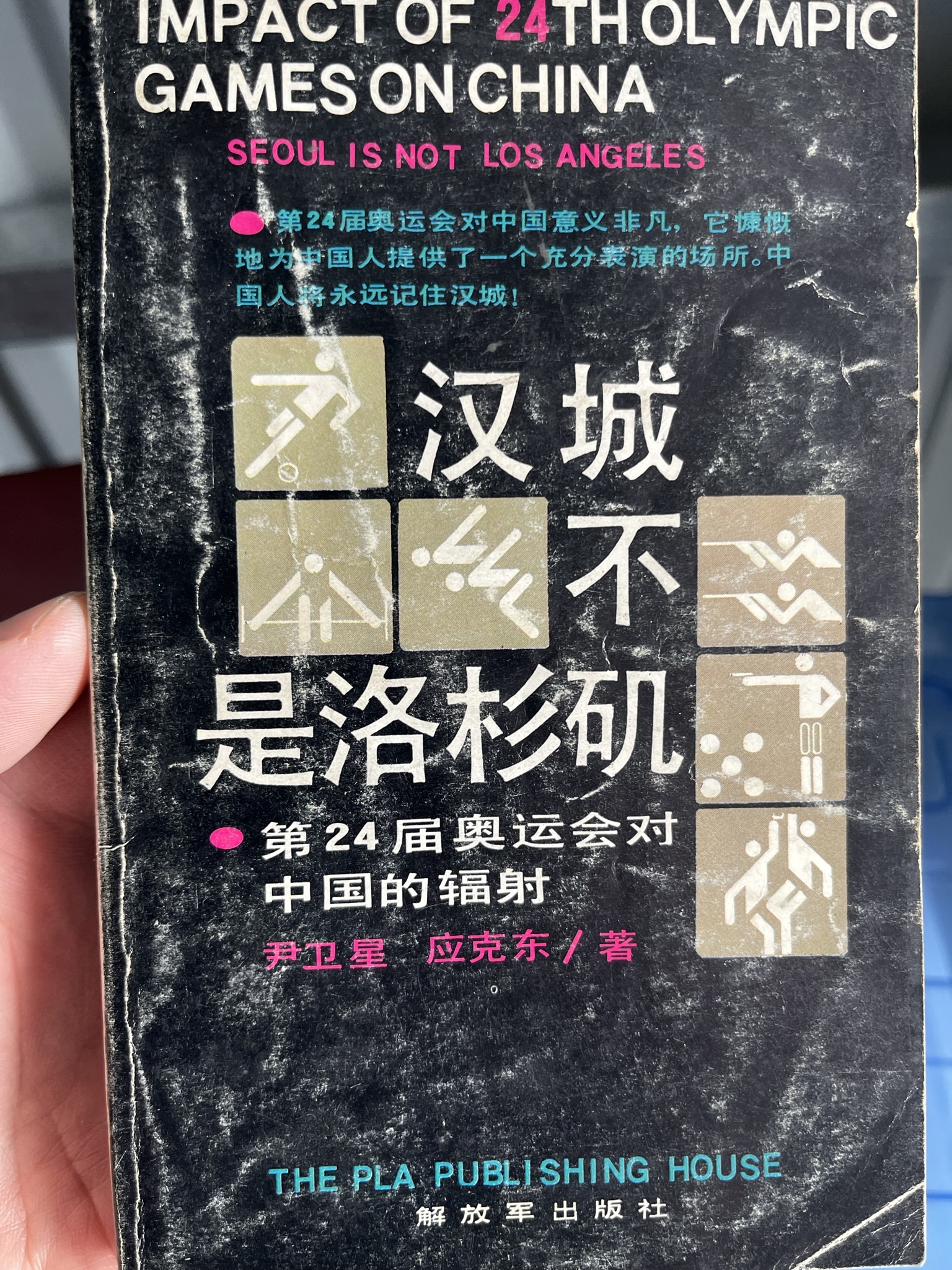 汉城不是洛杉矶
