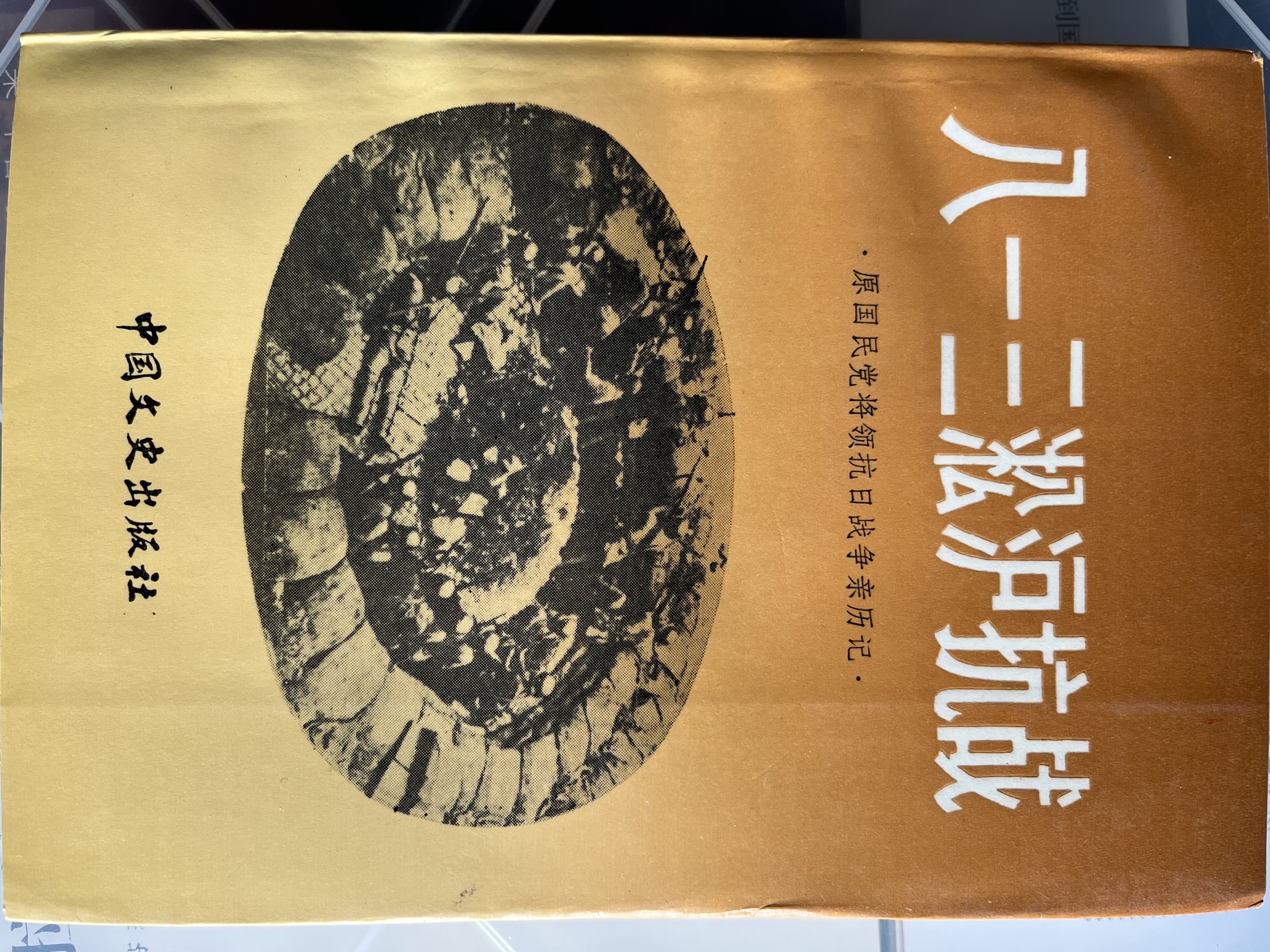 八一三淞沪抗战