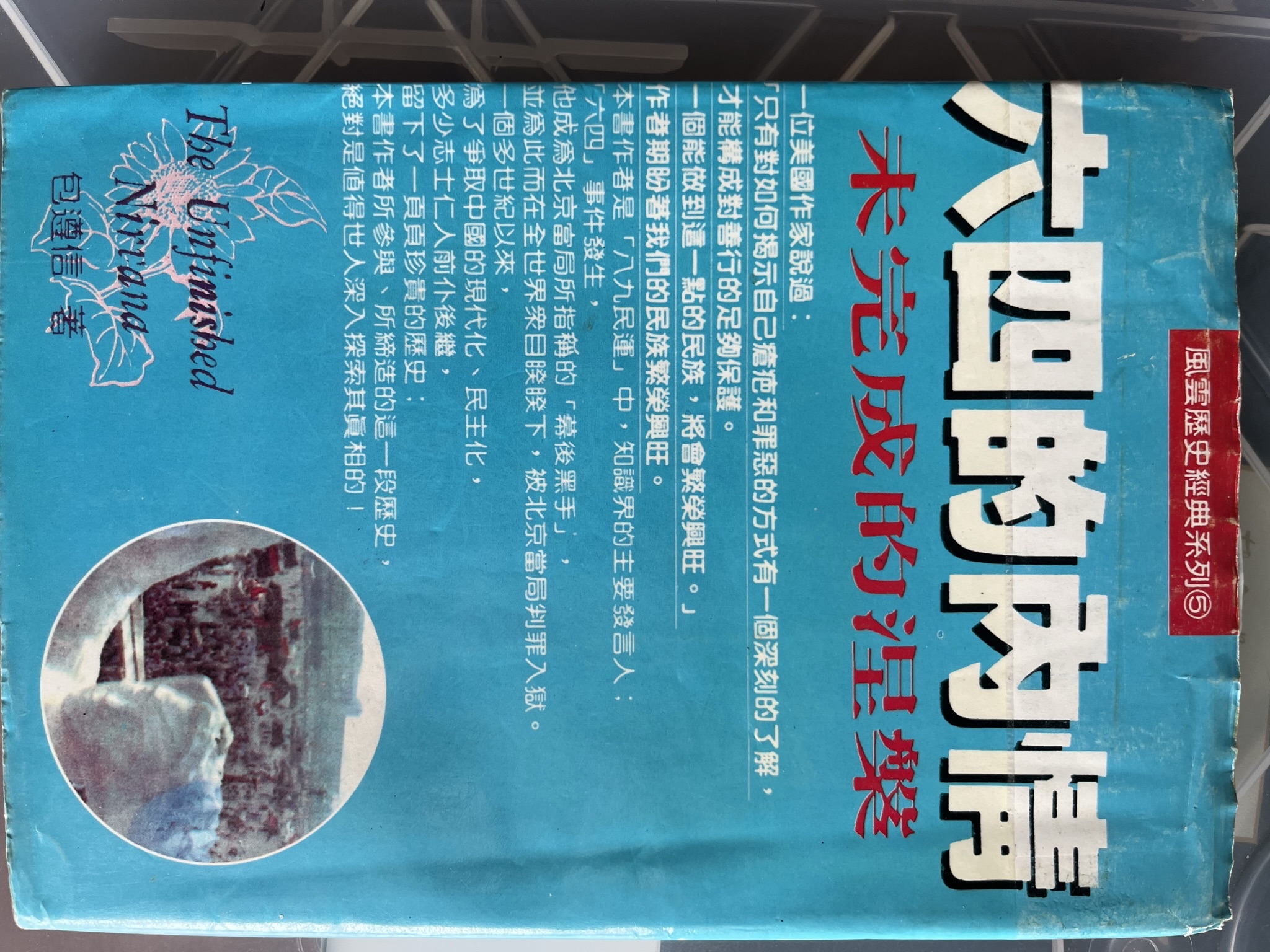 六四的內情