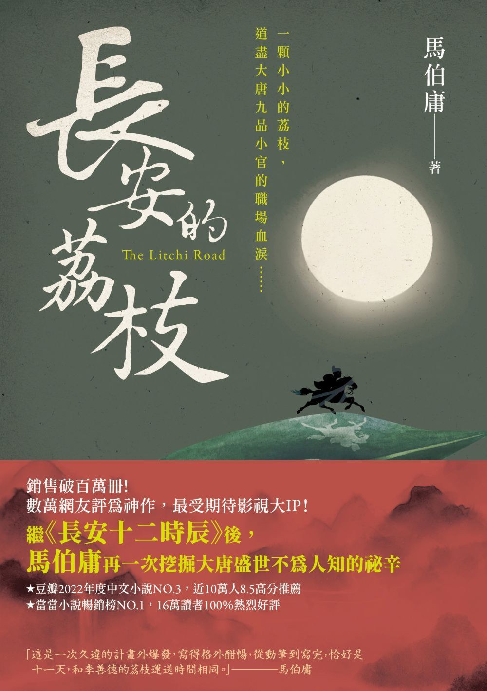 長安的荔枝