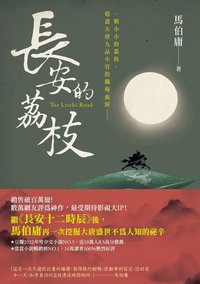 長安的荔枝 (高寶 2023)