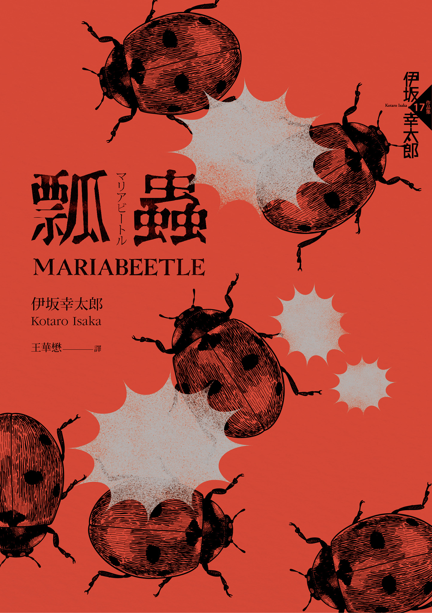 瓢蟲