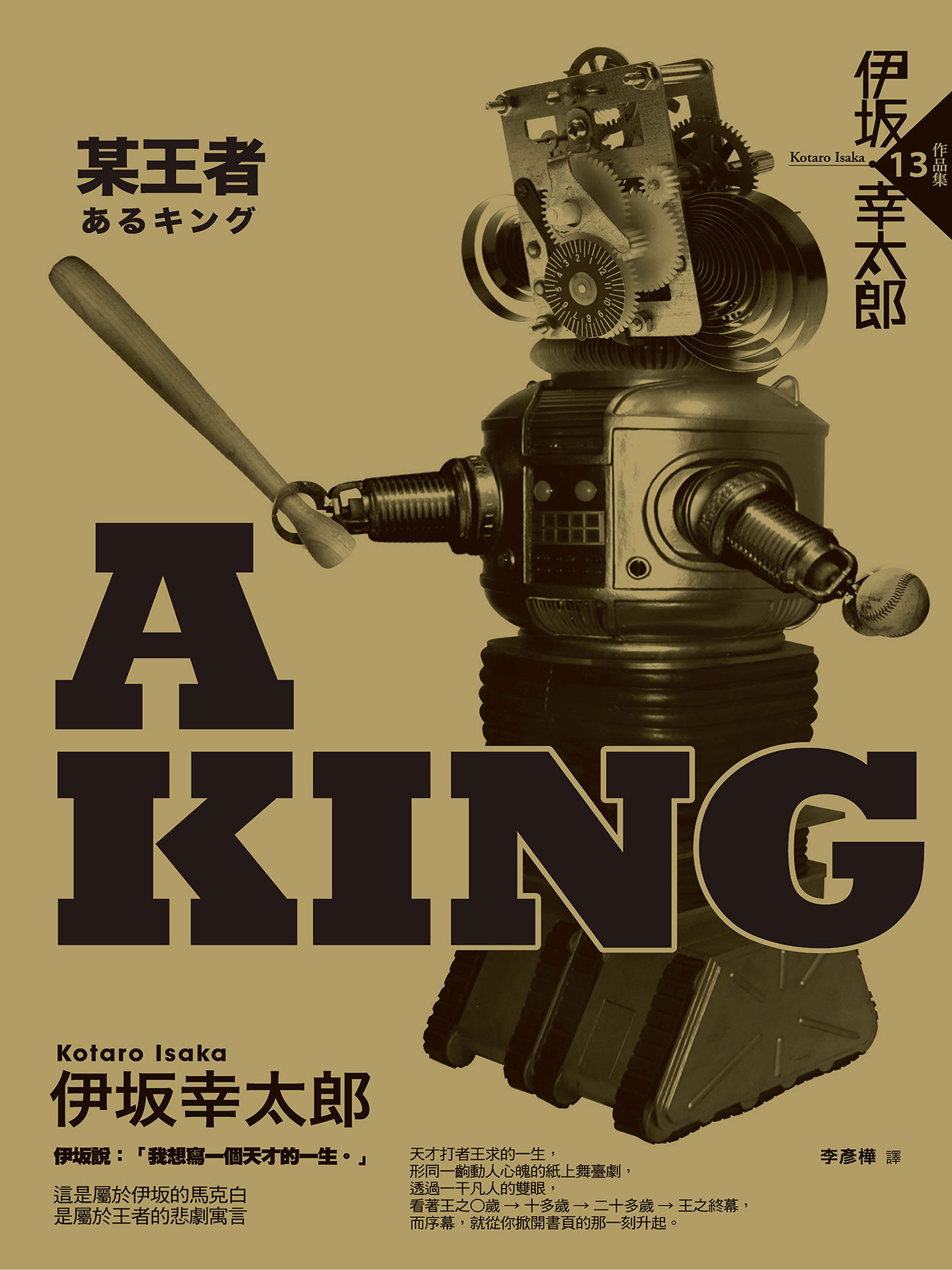 A KING－某王者