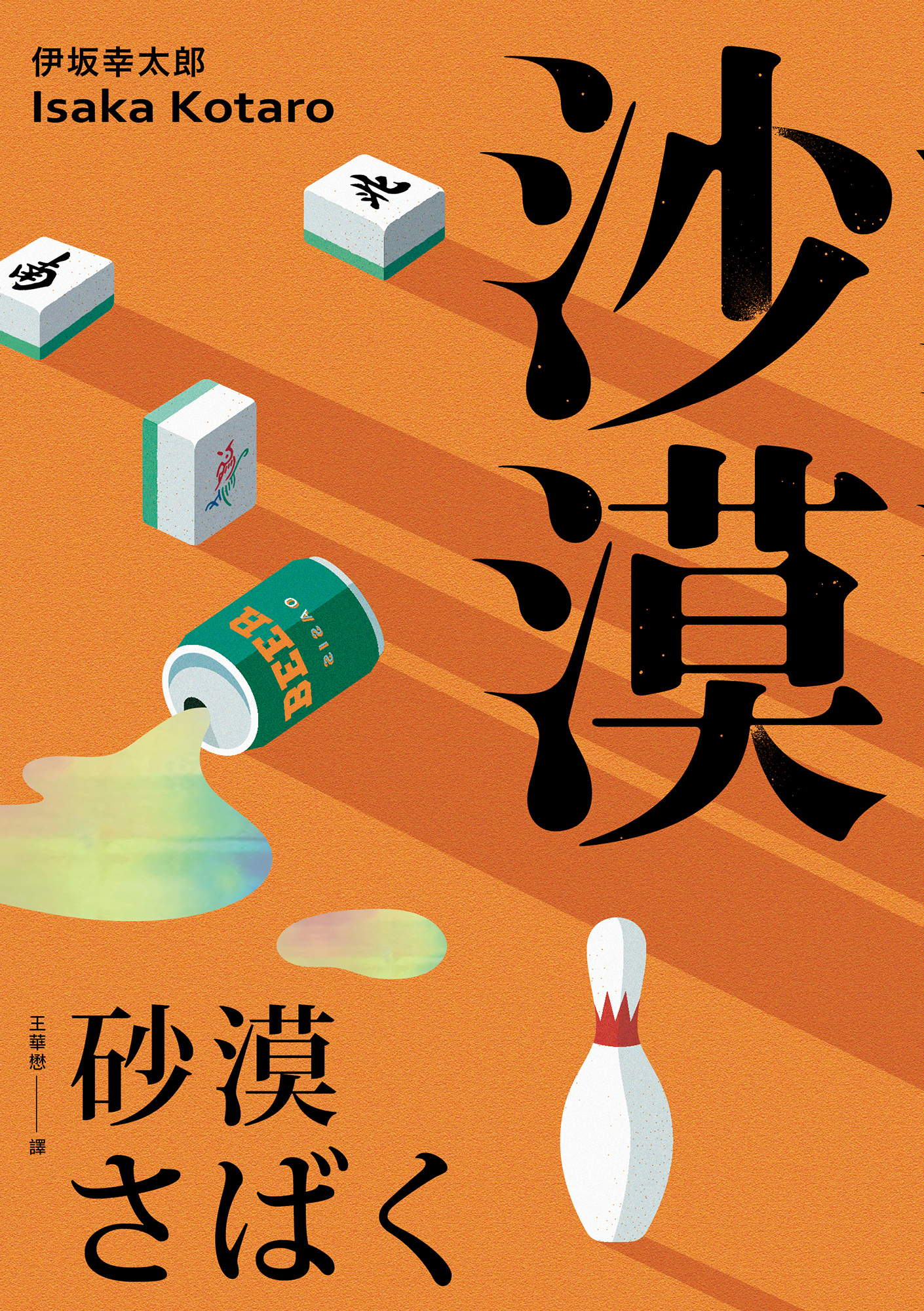 沙漠