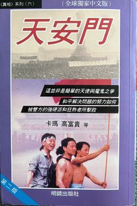 天安門