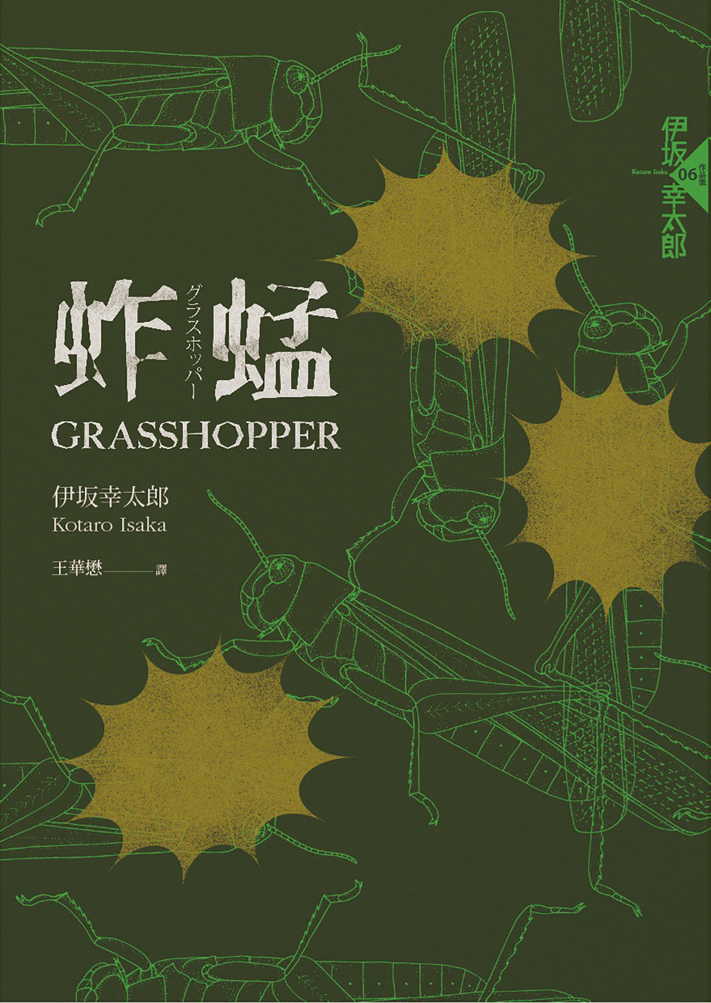 蚱蜢