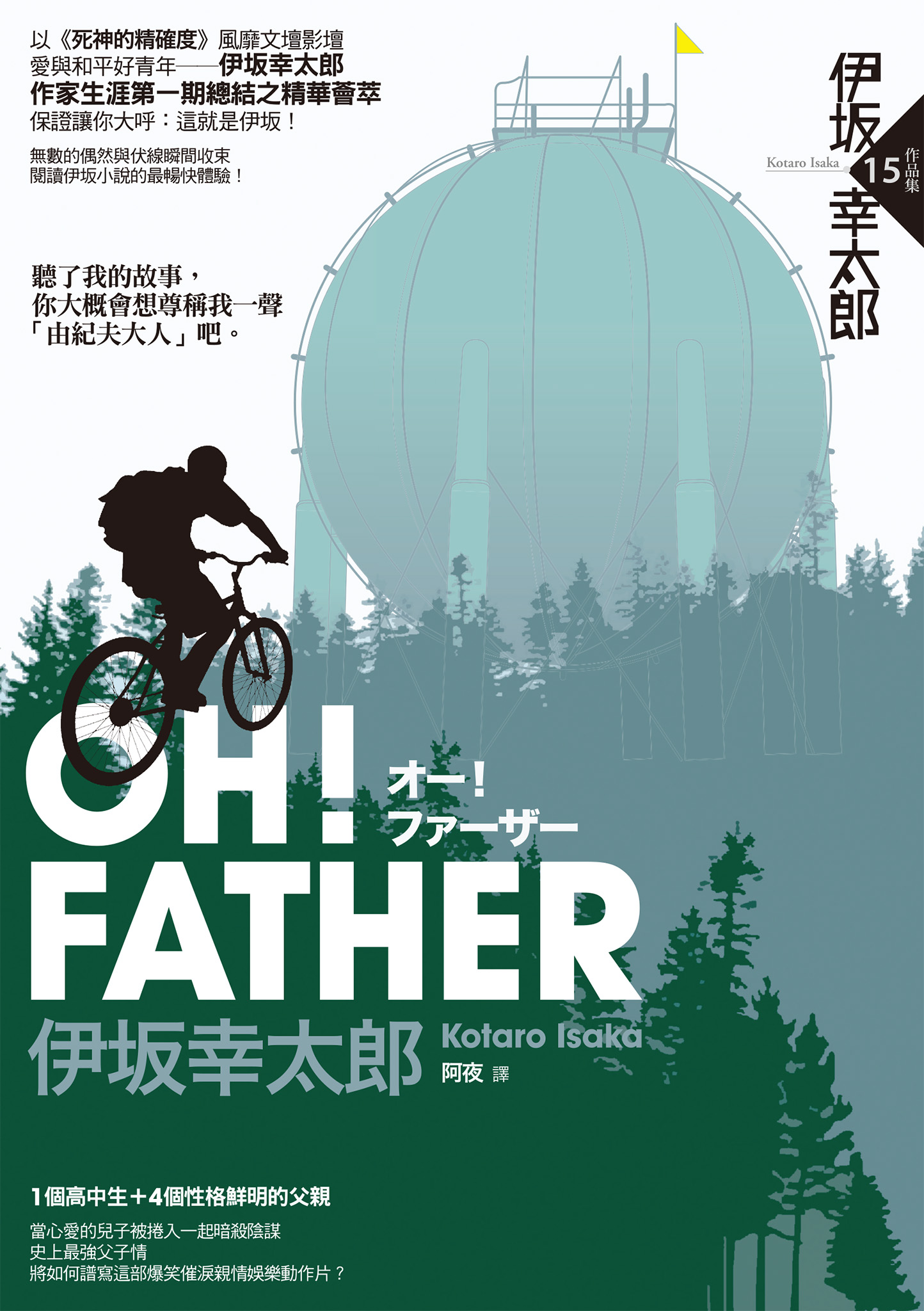 OH! FATHER