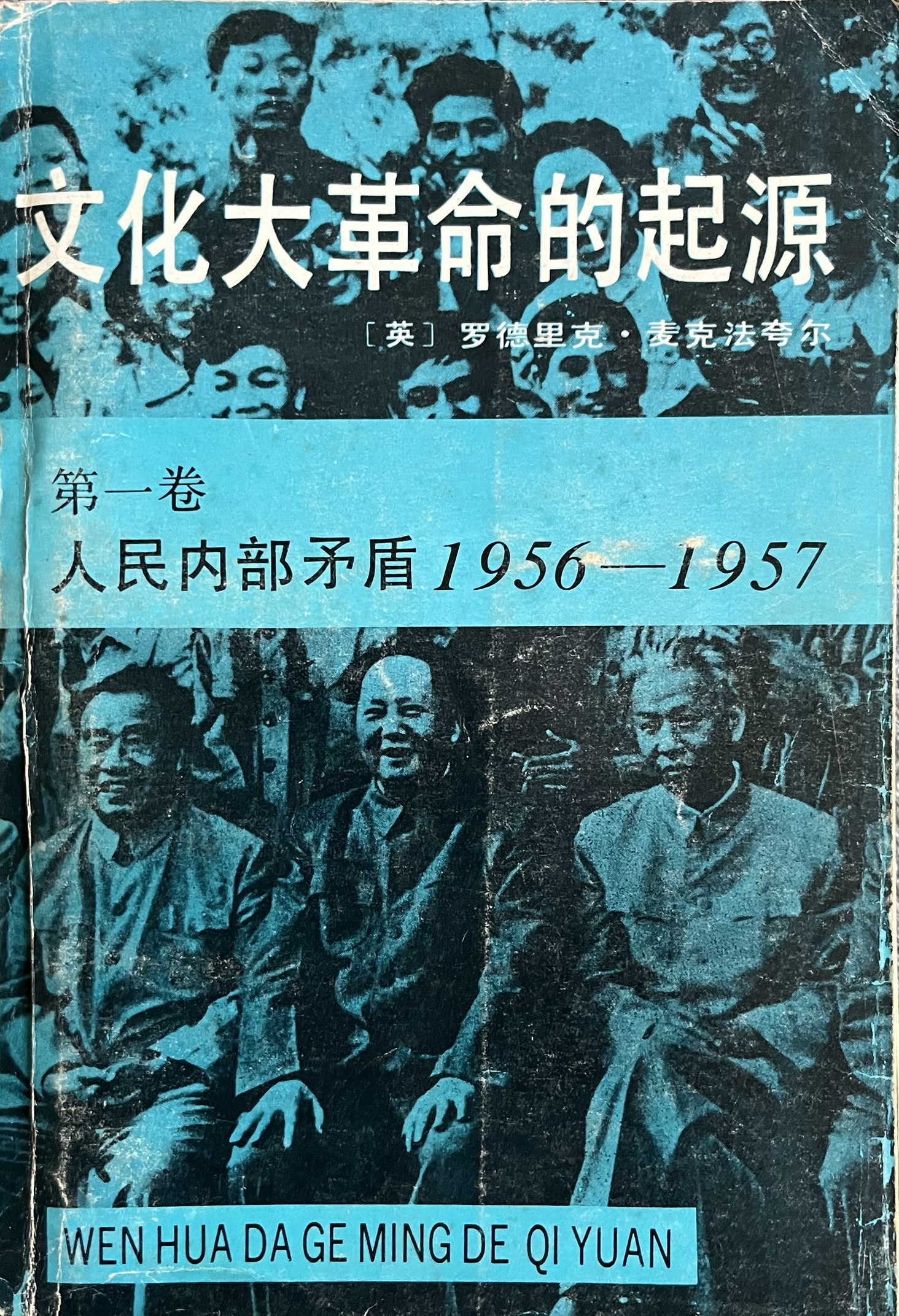 文化大革命的起源