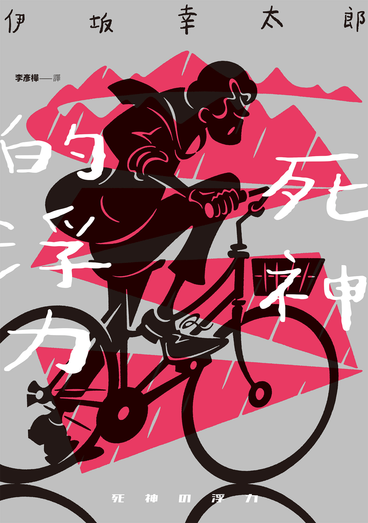 死神的浮力
