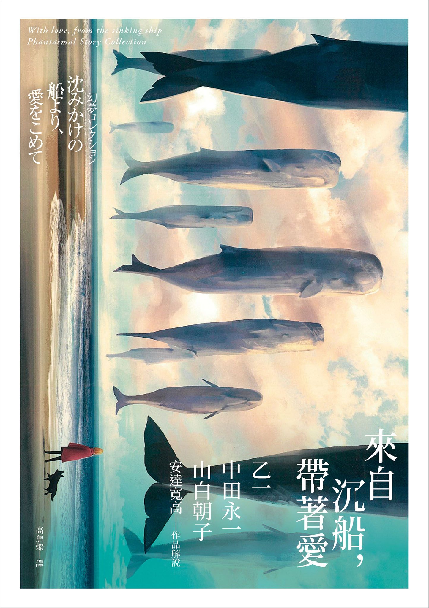 來自沉船，帶著愛