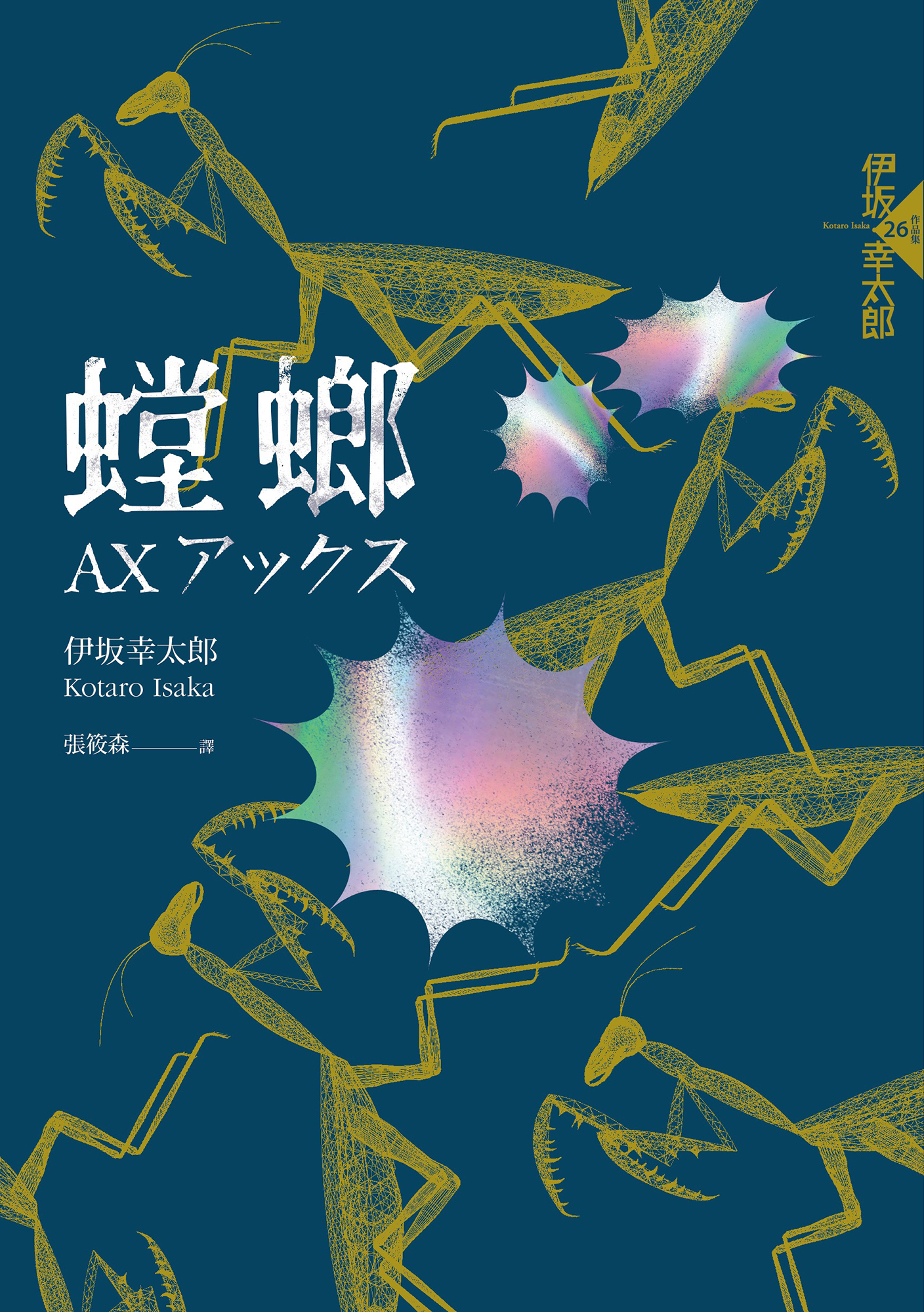 螳螂